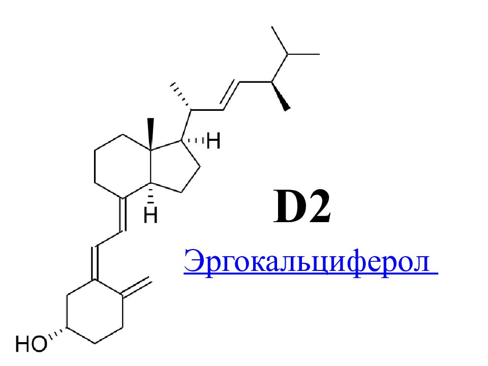 Эргокальциферол инструкция. Витамин d2 формула. Витамин д формула. Витамин d соединение. Синтез витамина д2.