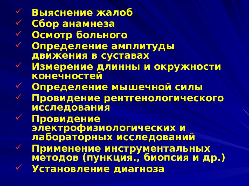 Анамнез осмотра. Методика собирания анамнеза. Методика сбора жалоб больного. Сбор анамнеза и жалоб пациента. Алгоритм обследования больного с травмой.