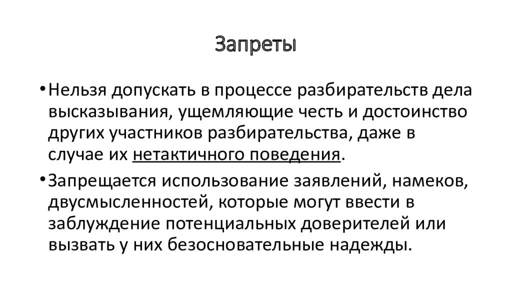 Адвокатская этика презентация