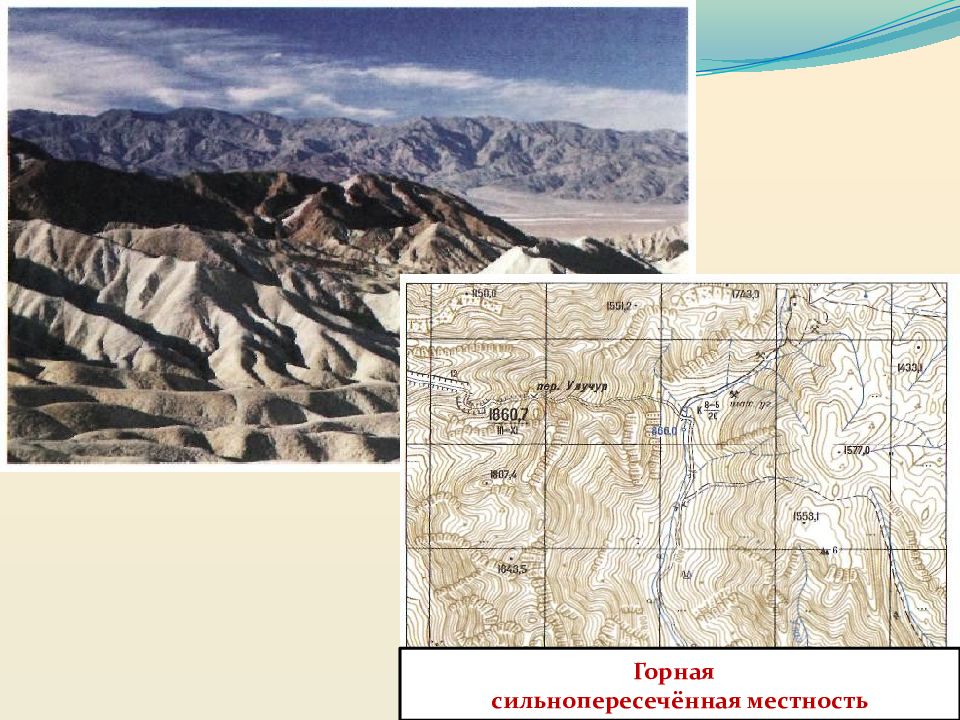 Местность 1. Горная сильнопересеченная местность. Горная закрытая сильнопересеченная местность. Слабопересеченная местность. Горная сильнопересеченная местность на карте.