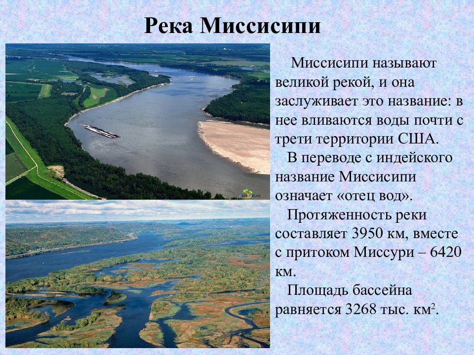 Направление рек северной америки. Внутренние воды Северной Америки 7 класс география. Внутренние воды Северной Америки презентация. Самая глубокая река Америки Северной. Внутренние воды США.