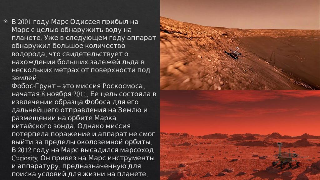 Соединение марс марс транзит. Интересные факты о Марсе. Марс Планета интересные факты. Планета Марс презентация. Краткие сведения о Марсе.