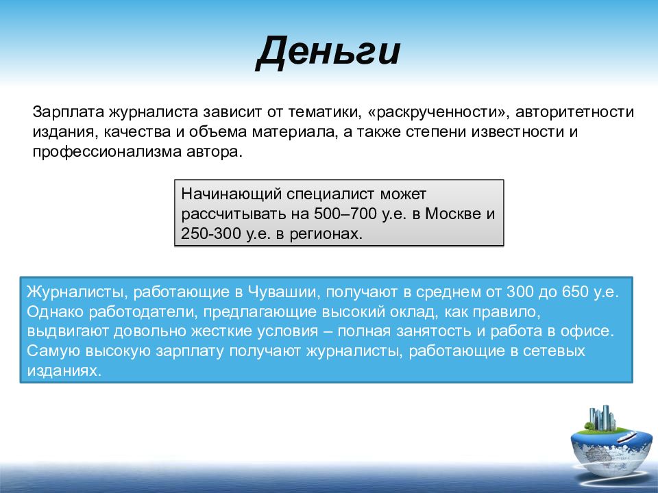 Журналист зарплата. Заработная плата журналиста. Журналистика зарплата. Журналист профессия зарплата.