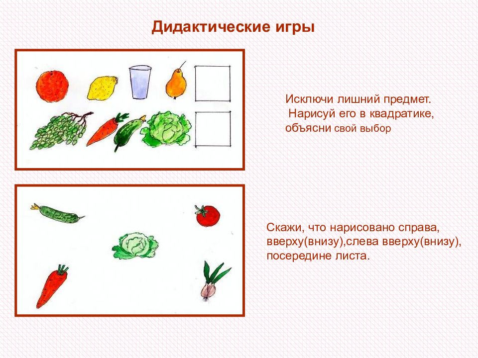 Презентация для дошкольников по теме овощи и фрукты