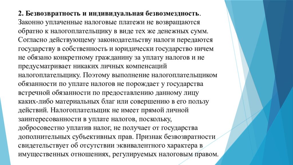 Безвозмездность. Индивидуальная безвозмездность. Безвозвратность и индивидуальная безвозмездность. Признаки налогов индивидуальная безвозмездность. Безвозмездность налога это.