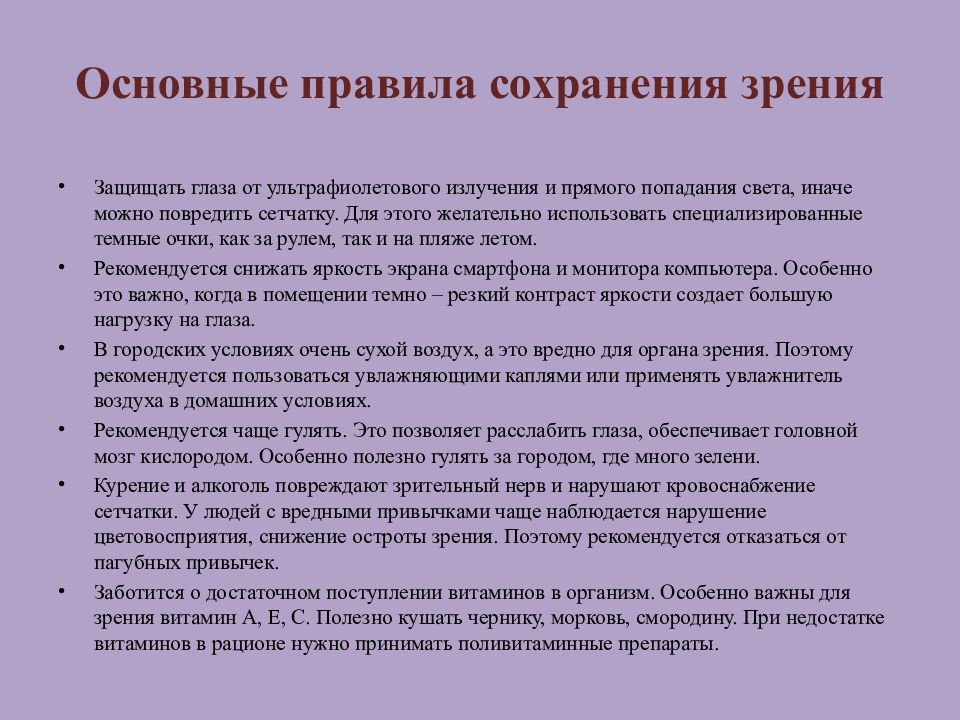 Правило сохранения. Основные правила сохранения зрения. Главное правило сохранения зрения. Правило сохранения денег. 10 Правил сохранения здоровья.