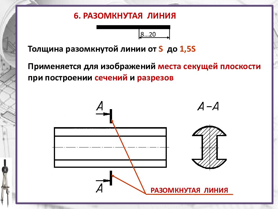 Линия которая применяется для изображения контура детали имеет вид