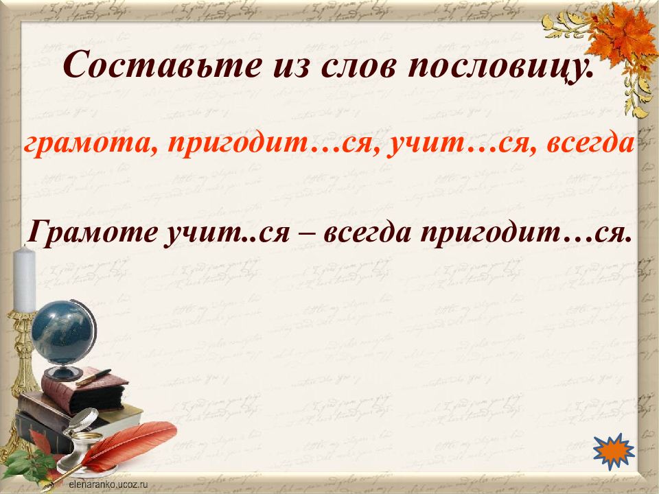 Грамоте всегда. Пословица грамоте учиться. Пословицы о грамоте. Пословицы со словом сундук. Поговорки о грамоте.