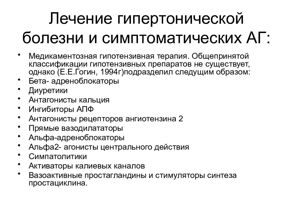 Гипертония как лечить. Медикаментозная терапия при гипертонической болезни. Медикаментозная терапия артериальной гипертензии препараты. Классификация препаратов при гипертонической болезни. Принципы медикаментозной терапии гипертонической болезни.