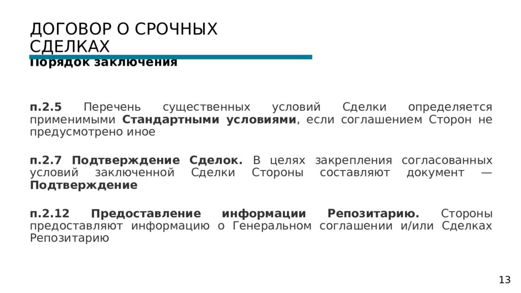 Договор производного финансового инструмента