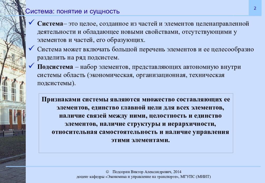 Понятие системы управления. Сущность понятия «система». Понятие подсистемы. Понятие 