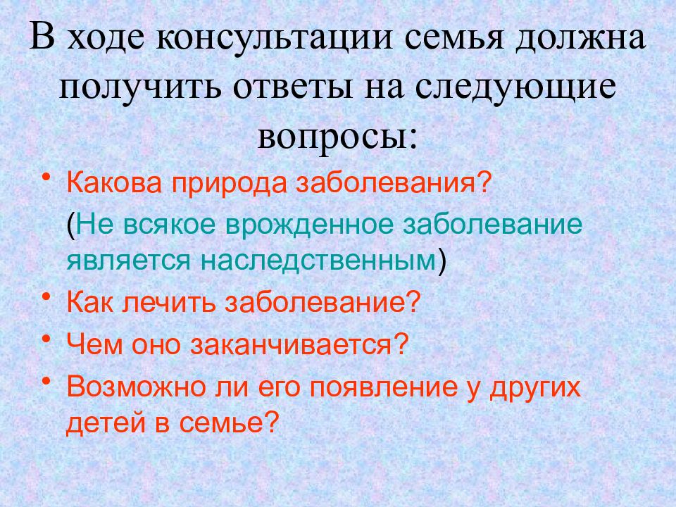 Заканчиваться возможный. Ответ на следующий вопрос. Получен ответ на вопрос. Ответь на следующий вопрос. В ходе консультации семья должна получить ответы на следующие вопрос.