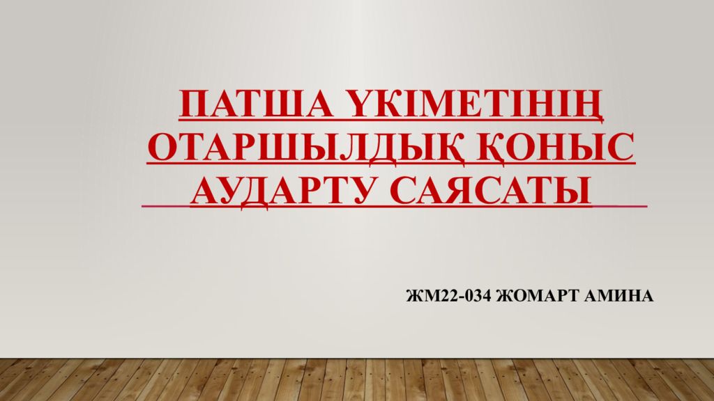 саясат деген не. ұйғырлар реферат на тему. фото. дикий запад 19 век переселенцы. патша предложении.