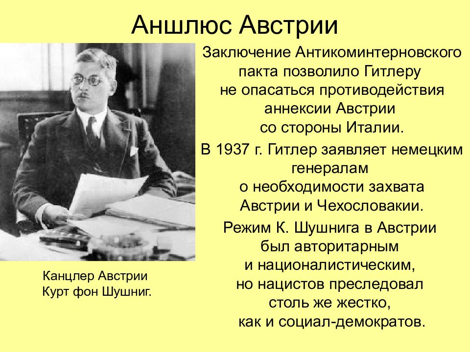 Антикоминтерновский пакт презентация