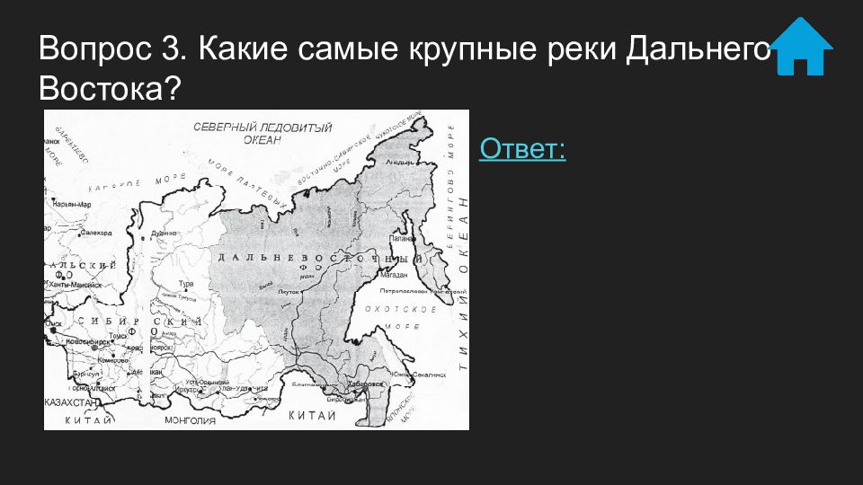 Подпишите крупнейшие реки дальнего востока и обозначьте их судоходные участки контурная карта