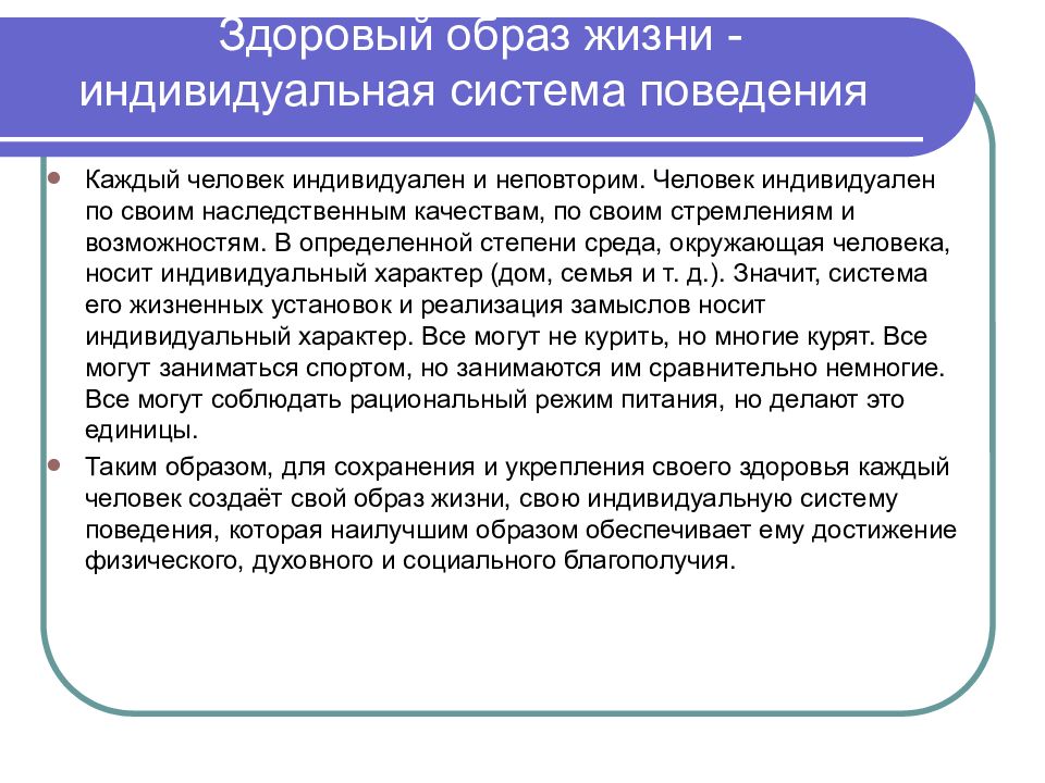 Проект по сохранению и укреплению собственного здоровья заключение