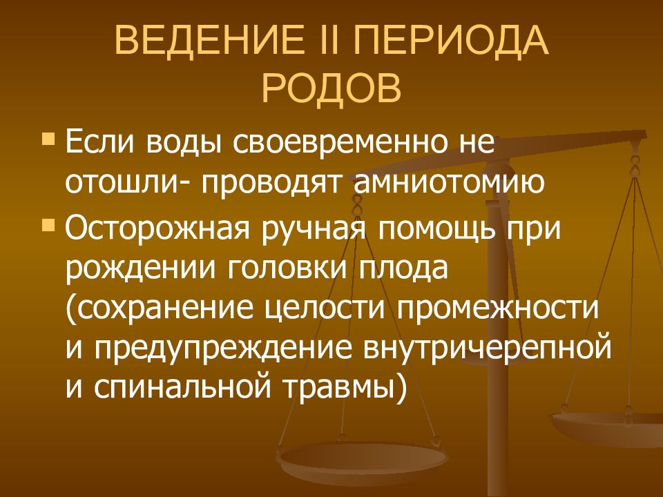 Роды презентация. Физиология родов периоды. Физиология родов презентация. Периоды родов презентация.