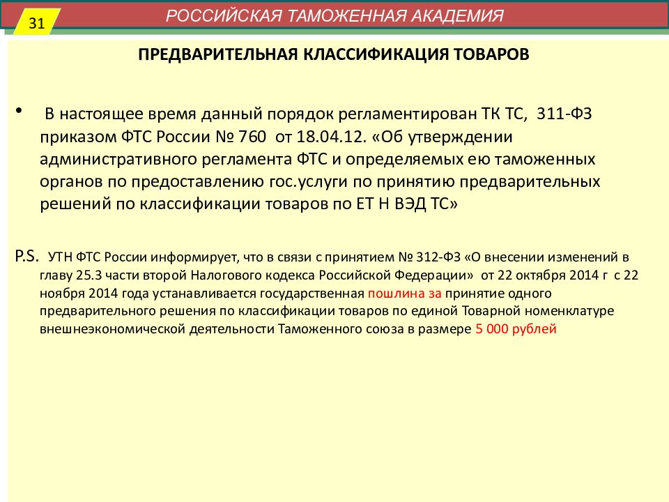 Единая Товарная номенклатура внешнеэкономической деятельности. Тн ВЭД. Товарная номенклатура в таможенном деле. Классификация тн ВЭД. Окпд 2 в тн вэд еаэс