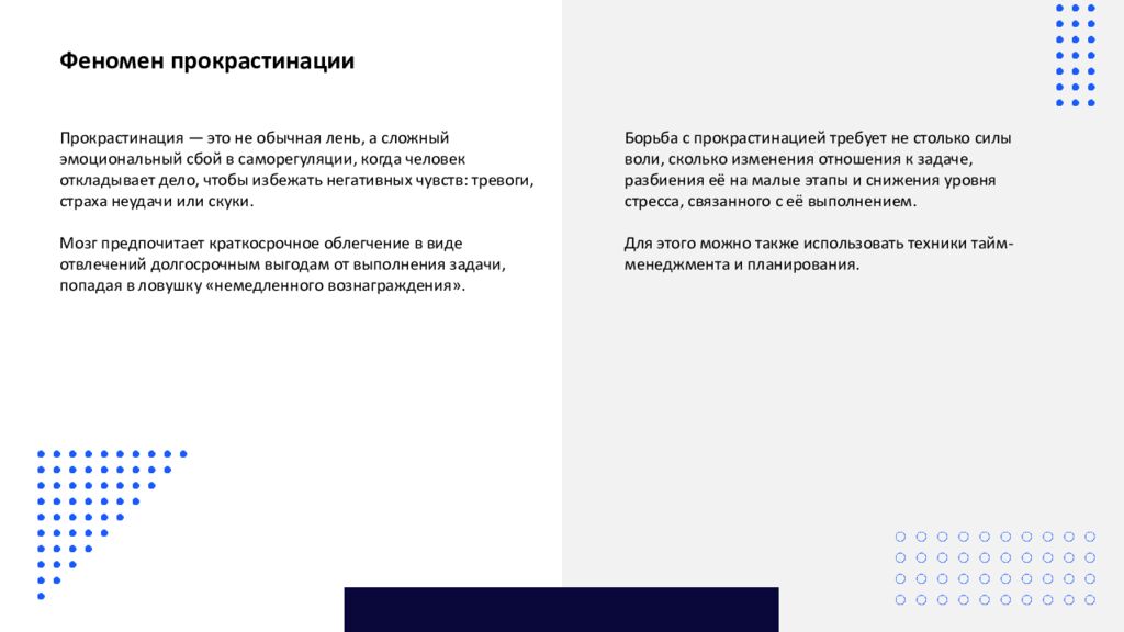 Мотивация Мотивация — это сложный психофизиологический процесс, который