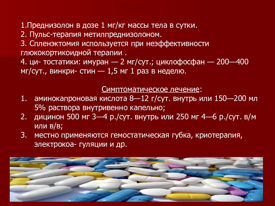 Мг сутки. Пульс терапия метилпреднизолоном. Метилпреднизолон пульс терапия дозы. Пульс терапия преднизолон доза. Пульс-терапия преднизолоном применяется при лечении.