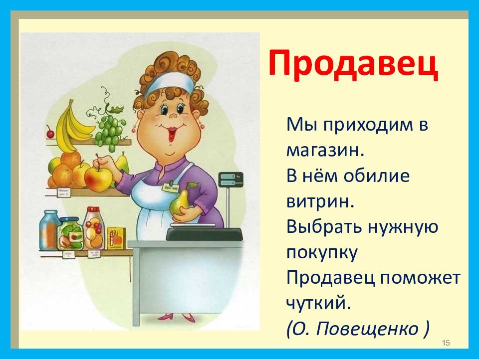 Продавец помоги