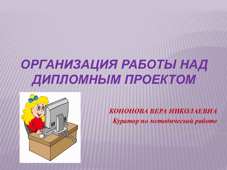 Как организовать работу над проектом