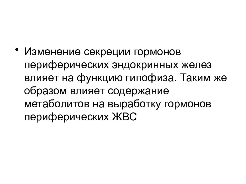 Эндокринная система изменения в пожилом возрасте. Типы секреции гормонов. Изменение секреции. Секреция гормона роста стимулируется. Изменение секреции.