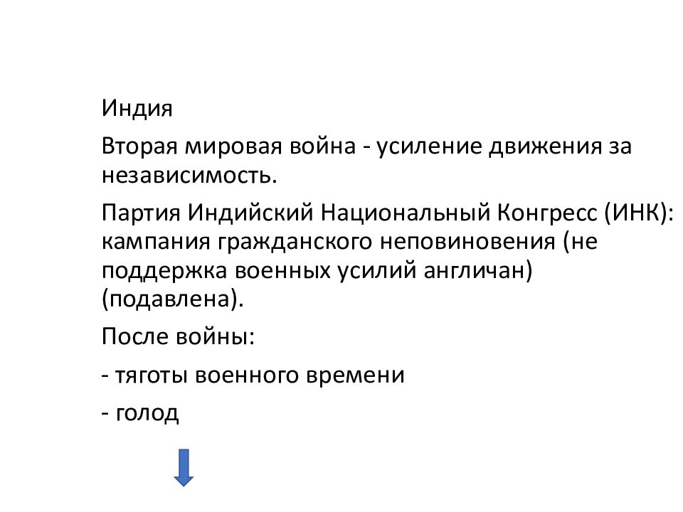 Страны азии и африки деколонизация и выбор путей развития презентация 11 класс