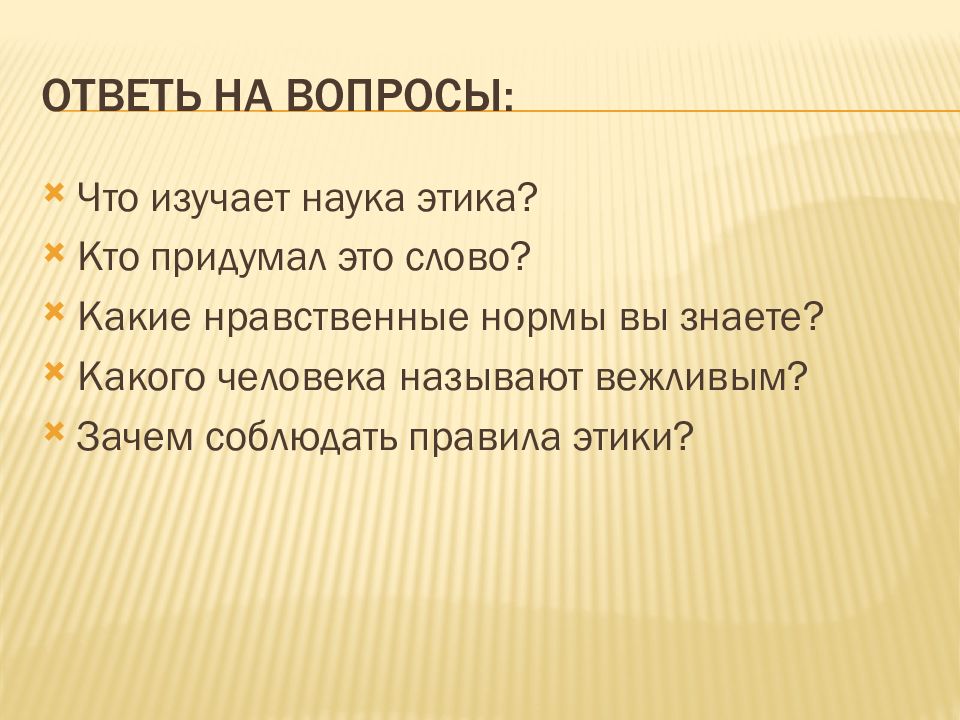 Какие вопросы учебника. Смех во время еды. Хихикание или хихиканье.