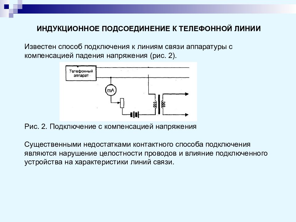 Подключение компенсирующего устройства Компенсация напряжения