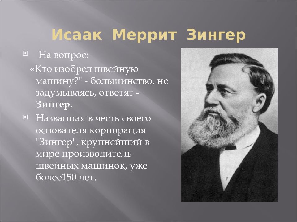 Лексикографический портрет. Кто изобрел машину. Кто придумал конспект. Кто придумал презентации. Кто придумал год.