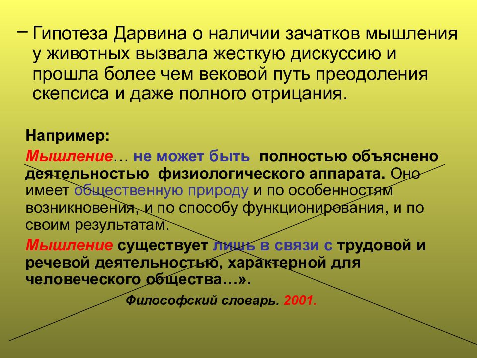 Генетика поведения животных презентация