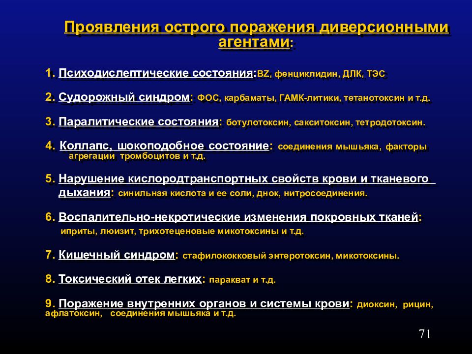 Что представляет особую токсикологическую опасность. Вегетативные нарушения при поражении ДЛК:. Вегетативные нарушения при поражении bz:. Специфические синдромы при поражении Фос. Токсикологическая характеристика.