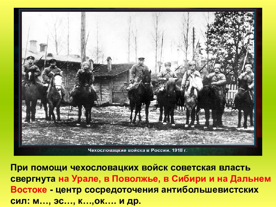 Первое антибольшевистское движение на дону. Урал в годы гражданской войны презентация. Советская власть была восстановлена в Приуралье и в Поволжье в:. Установление Советской власти в Поволжье и Азии. Картинки с гражданской войны 1918 года Дальний Восток.