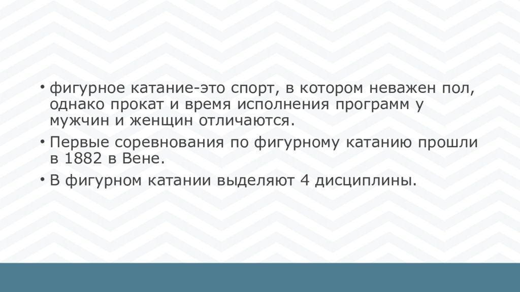 фигурное катание