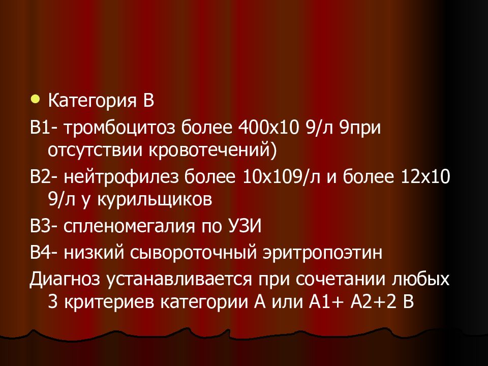 Полицитемия код по мкб 10. Истинная полицитемия мкб.