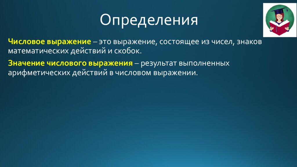 Определения