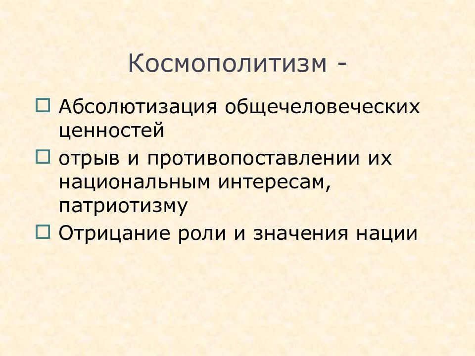 Текст национальные отношения