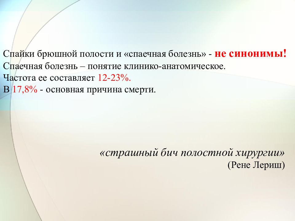 Спайк болезнь. Спаечная болезнь брюшной. Спаечный процесс в брюшной полости. Спаечная болезнь брюшной полости классификация. Спаечная болезнь брюшной полости симптомы.