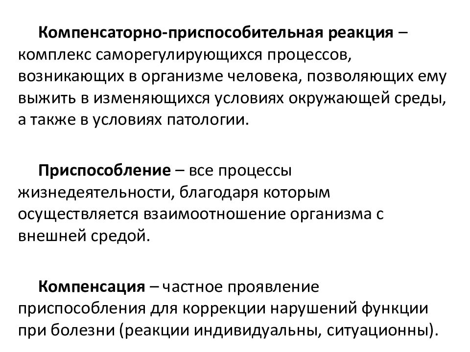 Приспособительные реакции при гипоксии. Компенсаторно-приспособительные реакции реакции. Механизмы компенсаторно-приспособительных реакций. Компенсаторно-приспособительные реакции таблица. Механизмы развития компенсаторно-приспособительных реакций.