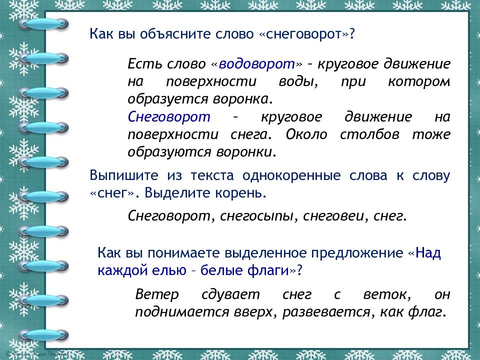 Сошлись два друга мороз да вьюга 3 класс родной язык презентация