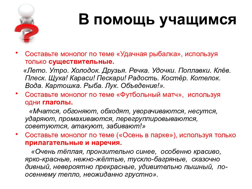 Собеседование по русскому описание. Составьте монолог. Составление монолога. Монолог в устном собеседовании по русскому языку. Составить монолог по теме.