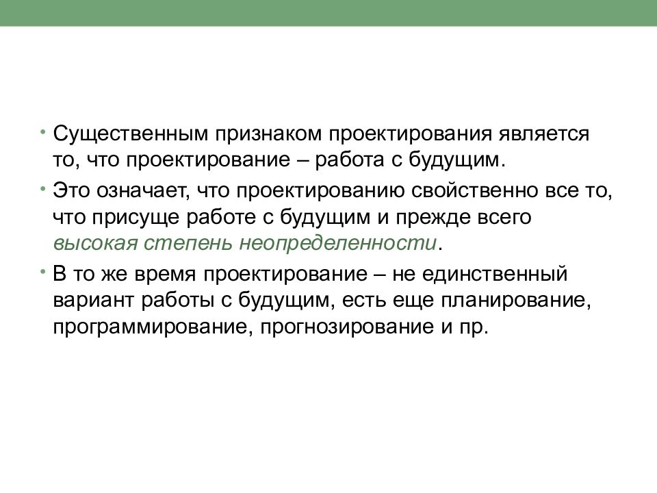 Деятельность рассказ. Признаки проектирования. Основные признаки проектирования и исследования. Признаки проектности. Что значит проектирование.