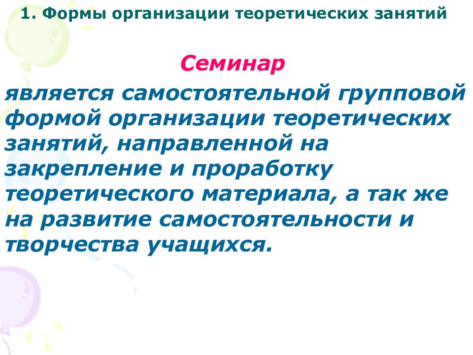 Целью теоретических занятий является
