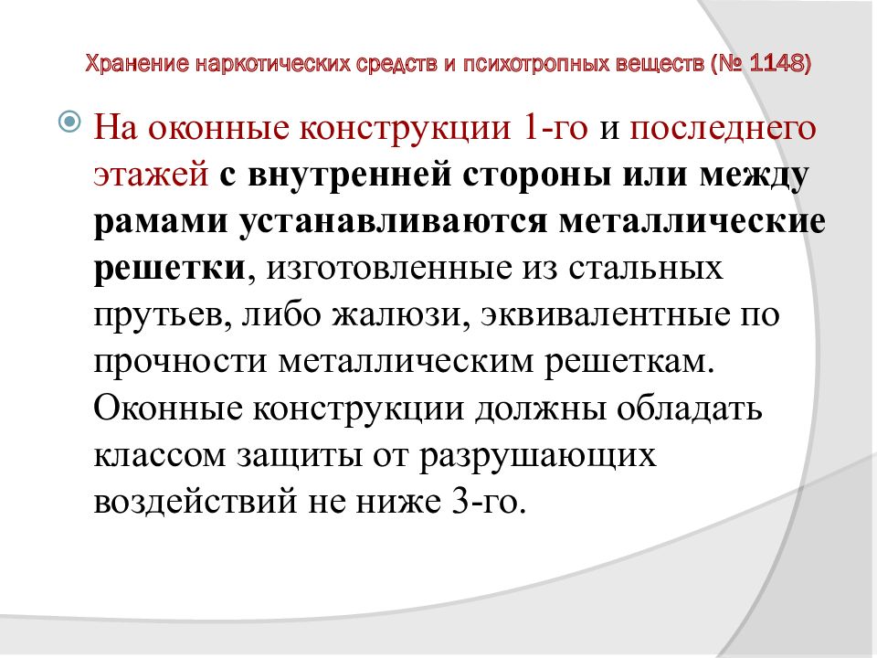 Правила хранения средств. Категории помещений для хранения наркотических веществ. Хранение наркосодержащих веществ и психотропных веществ. Порядок хранения наркотических средств, психотропных веществ. Комната для хранения наркосодержащих препаратов требования.