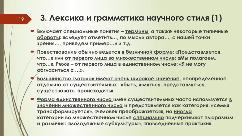 Грамматика речи. Грамматические особенности научного стиля. Грамматические особенности научной речи. Грамматические особенности научного стиля речи. Грамматические особенности текста научного стиля.