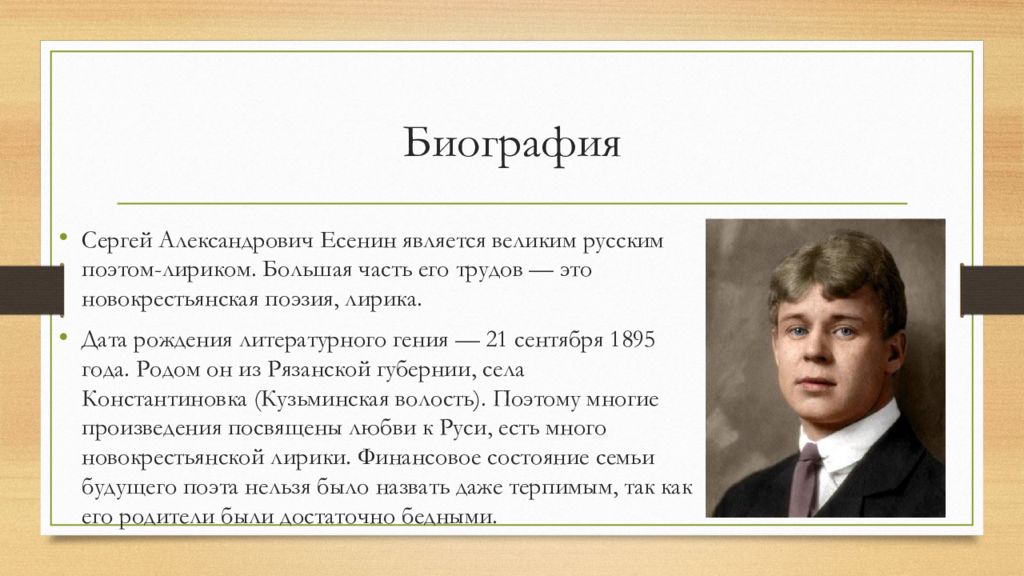 Есенин биография. Литературная визитка - Сергей Есенин.. Есенин Литературная визитка. Сергей Есенин Дата рождения. Сергей Александрович Есенин – Великий русский поэт.