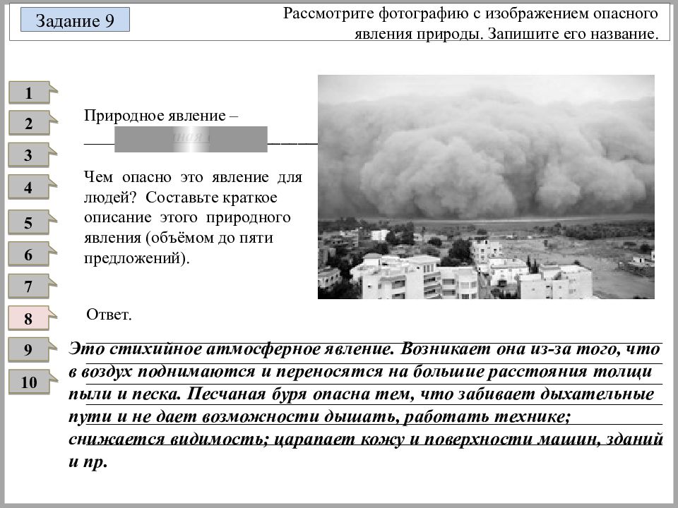 Опасные природные явления кратко. Опасные явления краткое описание. Рассмотрите фотографию с изображением опасного природного явления. Рассмотрите задание с изображением опасного явления природы. Землетрясение краткое описание природного явления.