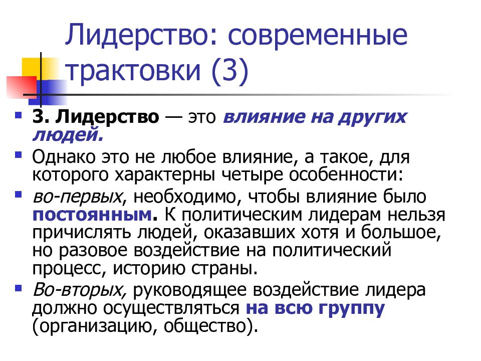 Толкование 3. Современная трактовка. Современная трактовка истории. Найти современные интерпретации. Политические акторы кто это.