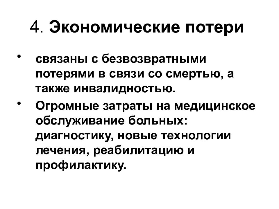 Хроническая утрата. Медико социальная значимость. Медико социальные проблемы смерти. Болезни органов дыхания как медико-социальная проблема. Болезни органов дыхания как медико-социальная проблема презентация.